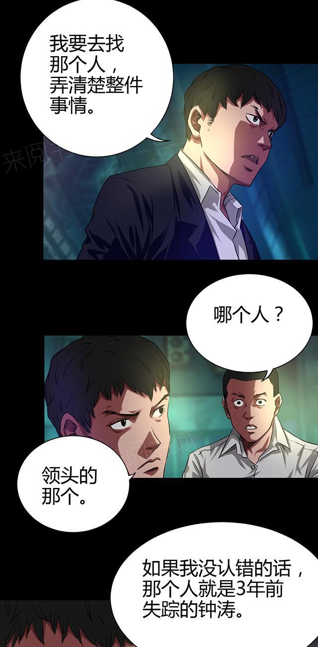 《缉凶》漫画最新章节第41话 钟涛免费下拉式在线观看章节第【14】张图片