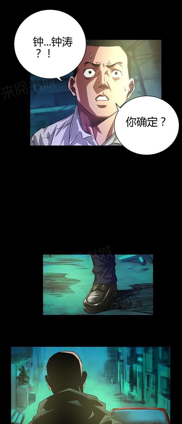 《缉凶》漫画最新章节第41话 钟涛免费下拉式在线观看章节第【12】张图片