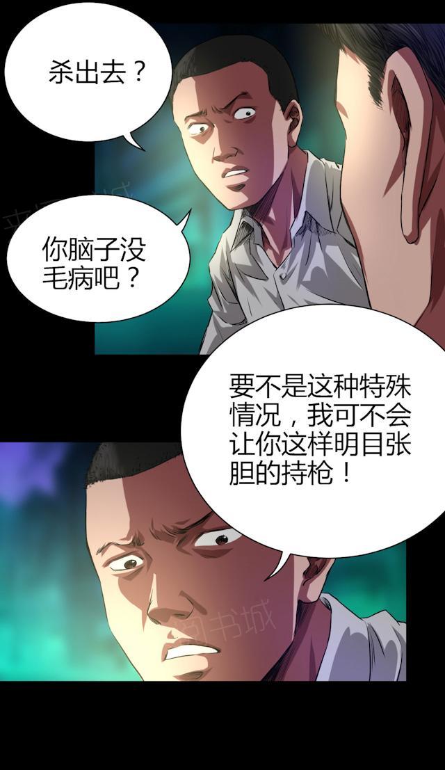 《缉凶》漫画最新章节第42话 适者生存免费下拉式在线观看章节第【28】张图片