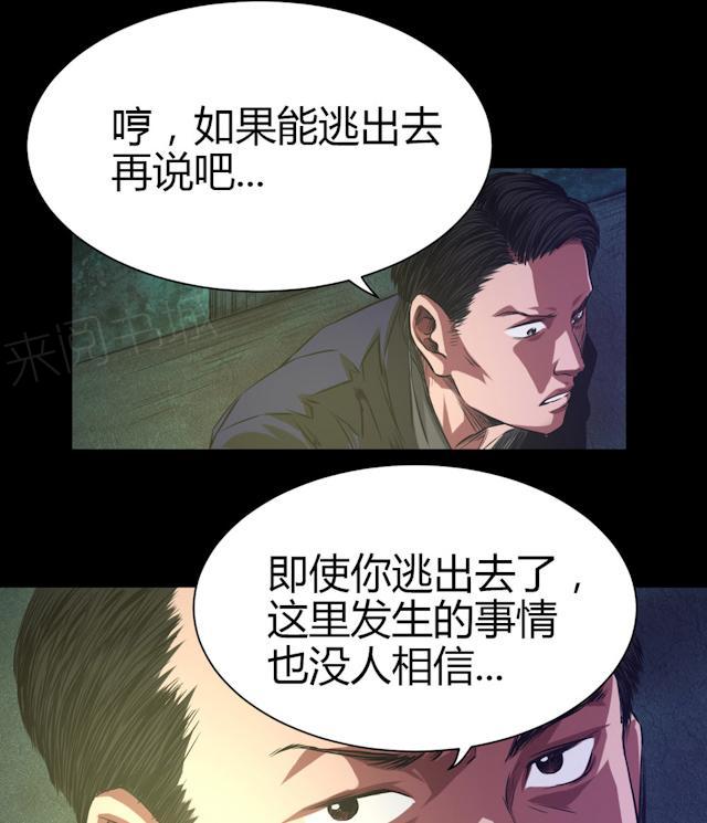 《缉凶》漫画最新章节第42话 适者生存免费下拉式在线观看章节第【27】张图片