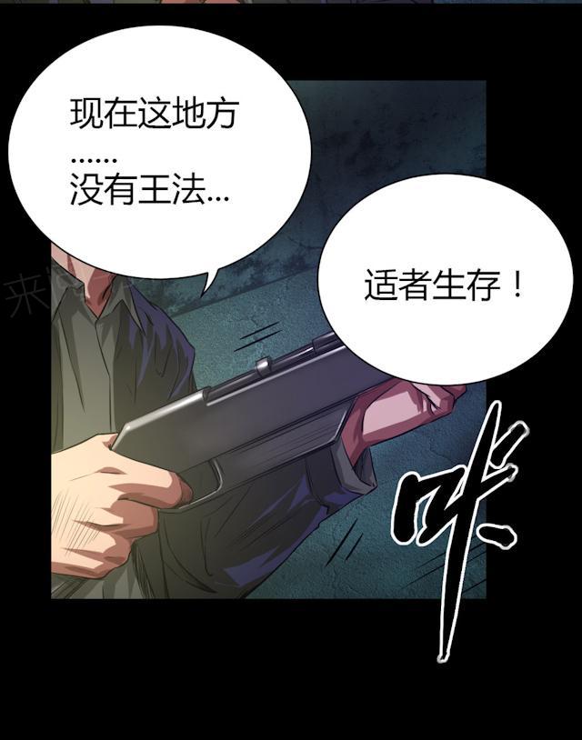 《缉凶》漫画最新章节第42话 适者生存免费下拉式在线观看章节第【24】张图片