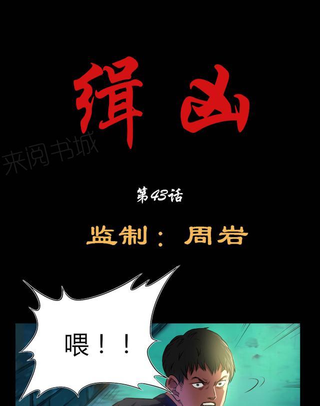 《缉凶》漫画最新章节第43话 钟叔的对话免费下拉式在线观看章节第【29】张图片