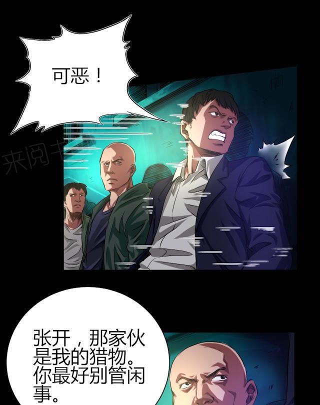 《缉凶》漫画最新章节第43话 钟叔的对话免费下拉式在线观看章节第【24】张图片