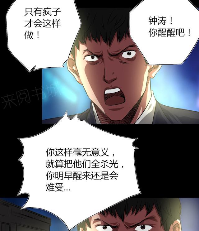 《缉凶》漫画最新章节第44话 四年前免费下拉式在线观看章节第【24】张图片