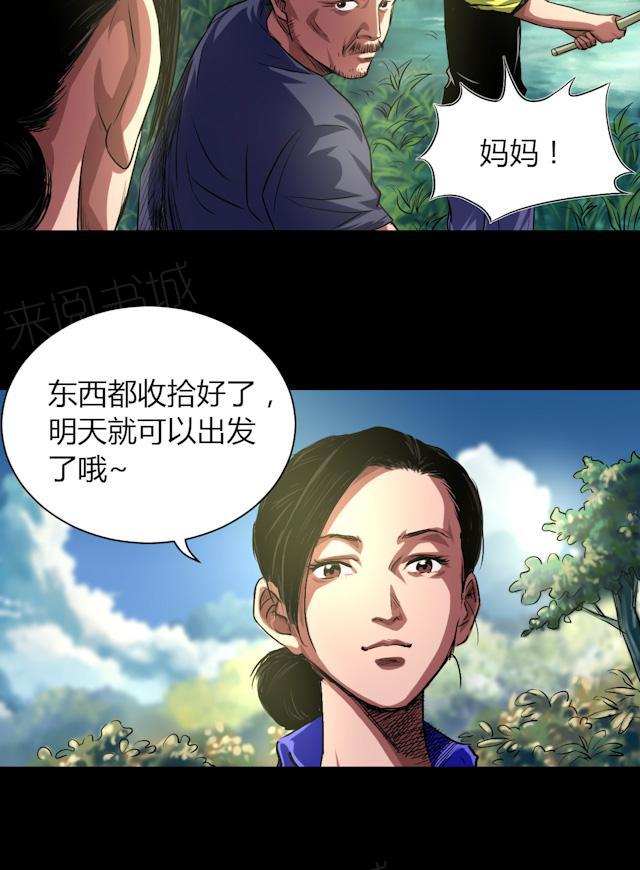 《缉凶》漫画最新章节第44话 四年前免费下拉式在线观看章节第【9】张图片