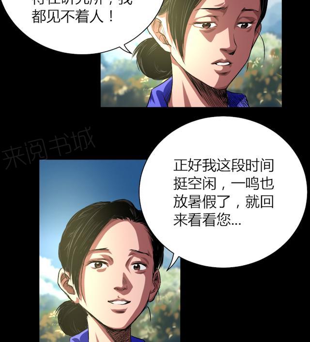 《缉凶》漫画最新章节第44话 四年前免费下拉式在线观看章节第【3】张图片