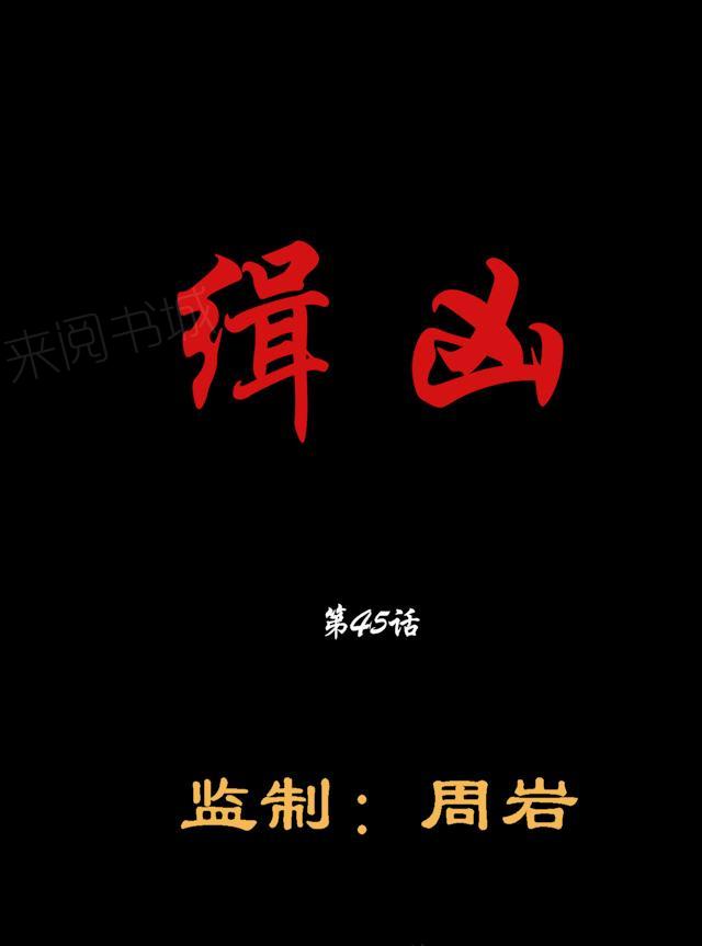 《缉凶》漫画最新章节第45话 审判免费下拉式在线观看章节第【35】张图片