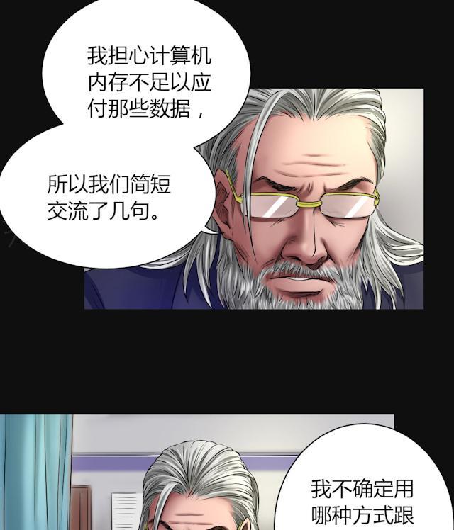 《缉凶》漫画最新章节第47话 深渊免费下拉式在线观看章节第【29】张图片