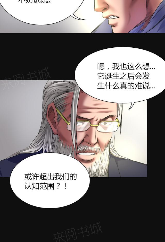 《缉凶》漫画最新章节第47话 深渊免费下拉式在线观看章节第【23】张图片