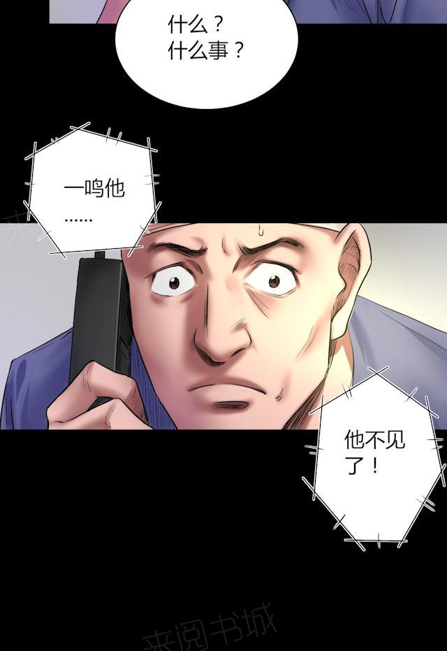 《缉凶》漫画最新章节第47话 深渊免费下拉式在线观看章节第【7】张图片