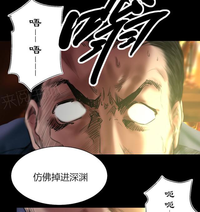 《缉凶》漫画最新章节第47话 深渊免费下拉式在线观看章节第【4】张图片