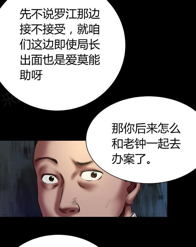 《缉凶》漫画最新章节第50话 绝望免费下拉式在线观看章节第【34】张图片