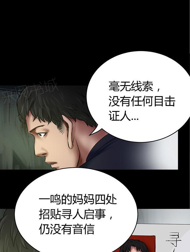 《缉凶》漫画最新章节第50话 绝望免费下拉式在线观看章节第【27】张图片