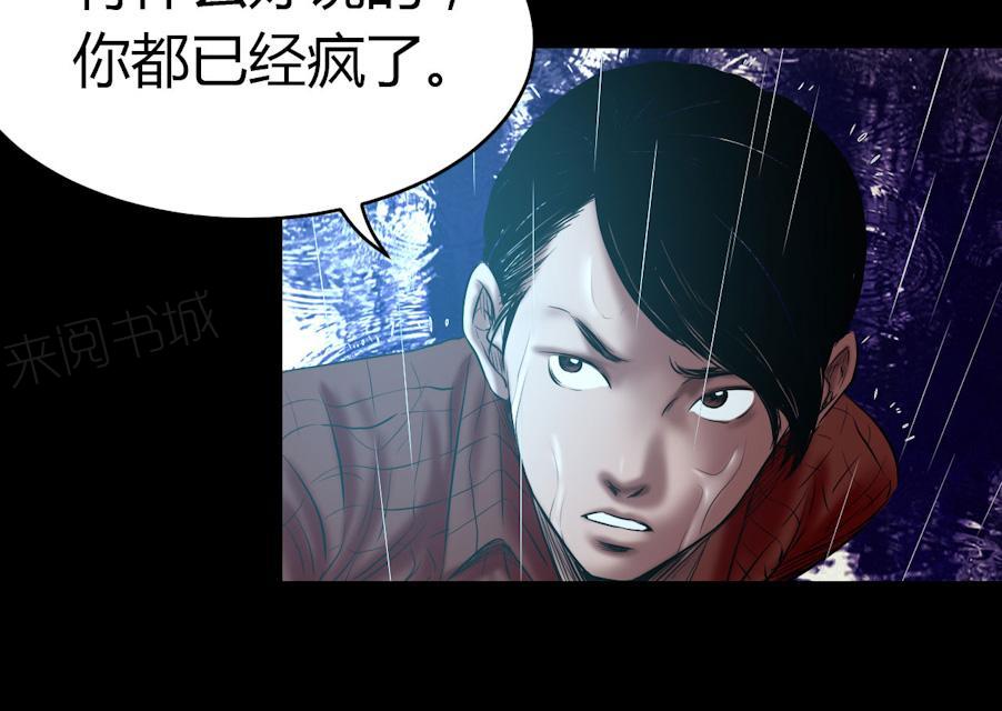 《缉凶》漫画最新章节第54话 制裁免费下拉式在线观看章节第【1】张图片