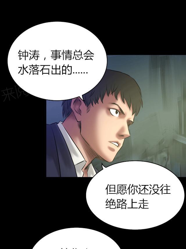 《缉凶》漫画最新章节第57话 公开报导免费下拉式在线观看章节第【17】张图片