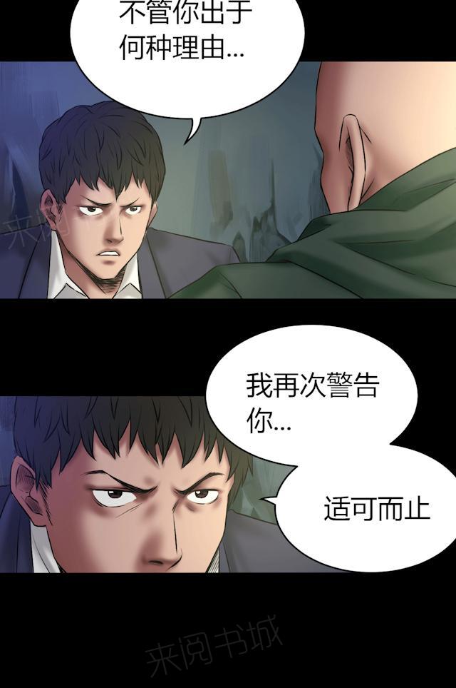 《缉凶》漫画最新章节第57话 公开报导免费下拉式在线观看章节第【16】张图片