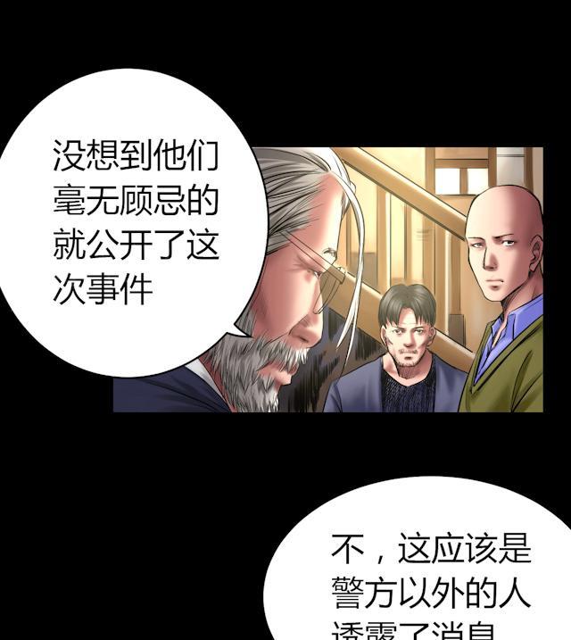 《缉凶》漫画最新章节第57话 公开报导免费下拉式在线观看章节第【3】张图片