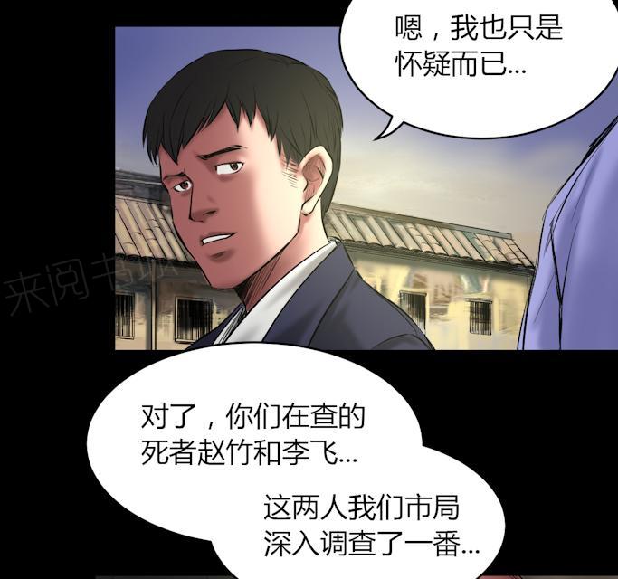 《缉凶》漫画最新章节第58话 赵竹与李飞免费下拉式在线观看章节第【5】张图片