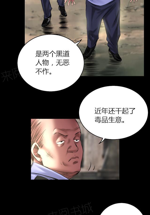 《缉凶》漫画最新章节第58话 赵竹与李飞免费下拉式在线观看章节第【2】张图片