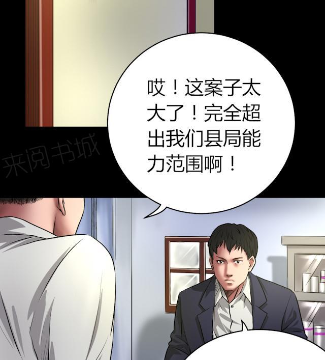 《缉凶》漫画最新章节第59话 龙哥免费下拉式在线观看章节第【25】张图片