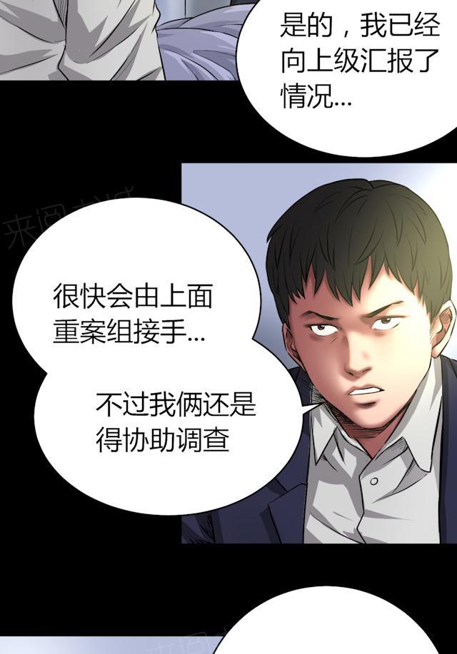 《缉凶》漫画最新章节第59话 龙哥免费下拉式在线观看章节第【24】张图片