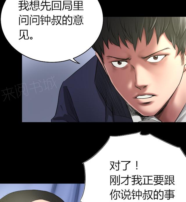 《缉凶》漫画最新章节第59话 龙哥免费下拉式在线观看章节第【21】张图片