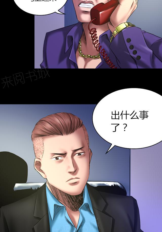 《缉凶》漫画最新章节第59话 龙哥免费下拉式在线观看章节第【2】张图片