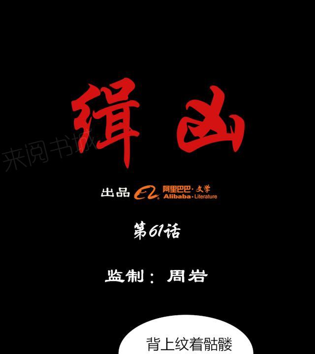 《缉凶》漫画最新章节第61话 骷髅和翅膀免费下拉式在线观看章节第【28】张图片