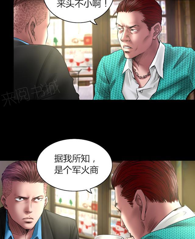 《缉凶》漫画最新章节第61话 骷髅和翅膀免费下拉式在线观看章节第【26】张图片