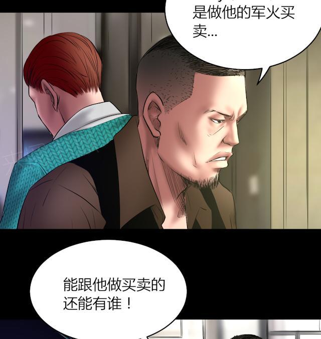 《缉凶》漫画最新章节第61话 骷髅和翅膀免费下拉式在线观看章节第【12】张图片