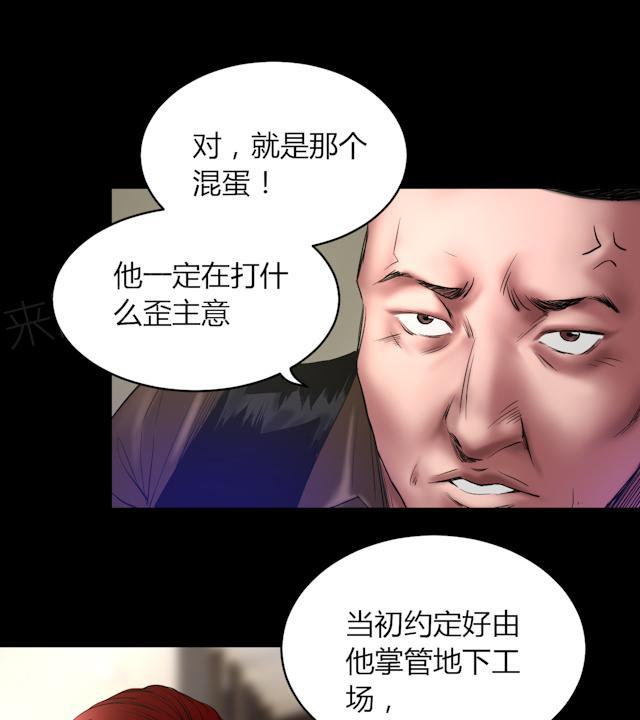 《缉凶》漫画最新章节第61话 骷髅和翅膀免费下拉式在线观看章节第【9】张图片