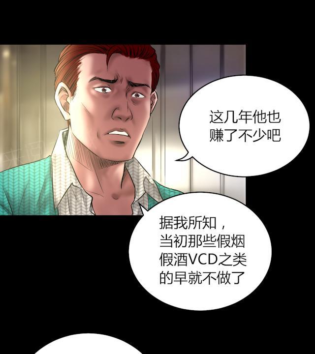 《缉凶》漫画最新章节第61话 骷髅和翅膀免费下拉式在线观看章节第【4】张图片