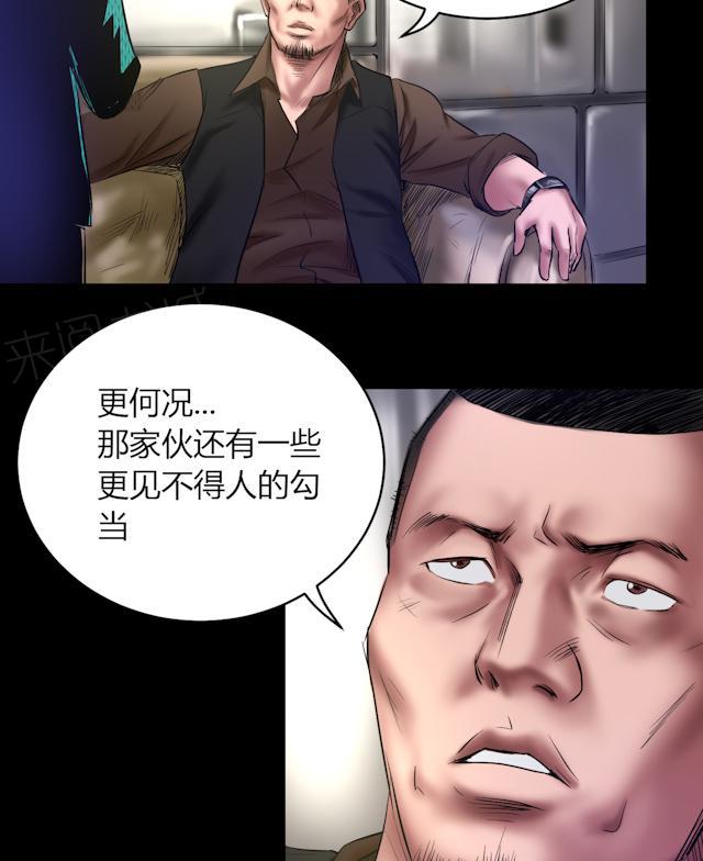 《缉凶》漫画最新章节第61话 骷髅和翅膀免费下拉式在线观看章节第【2】张图片