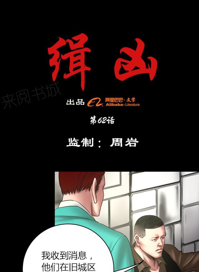 《缉凶》漫画最新章节第62话 刘诗雅再登场免费下拉式在线观看章节第【23】张图片