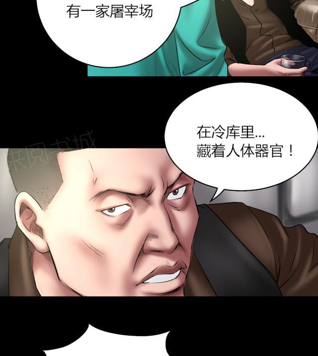 《缉凶》漫画最新章节第62话 刘诗雅再登场免费下拉式在线观看章节第【22】张图片