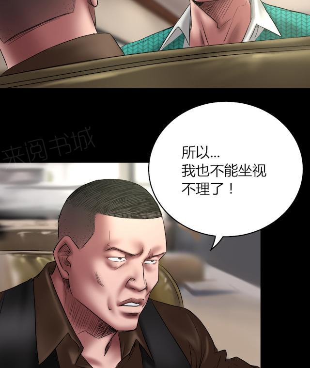 《缉凶》漫画最新章节第62话 刘诗雅再登场免费下拉式在线观看章节第【20】张图片