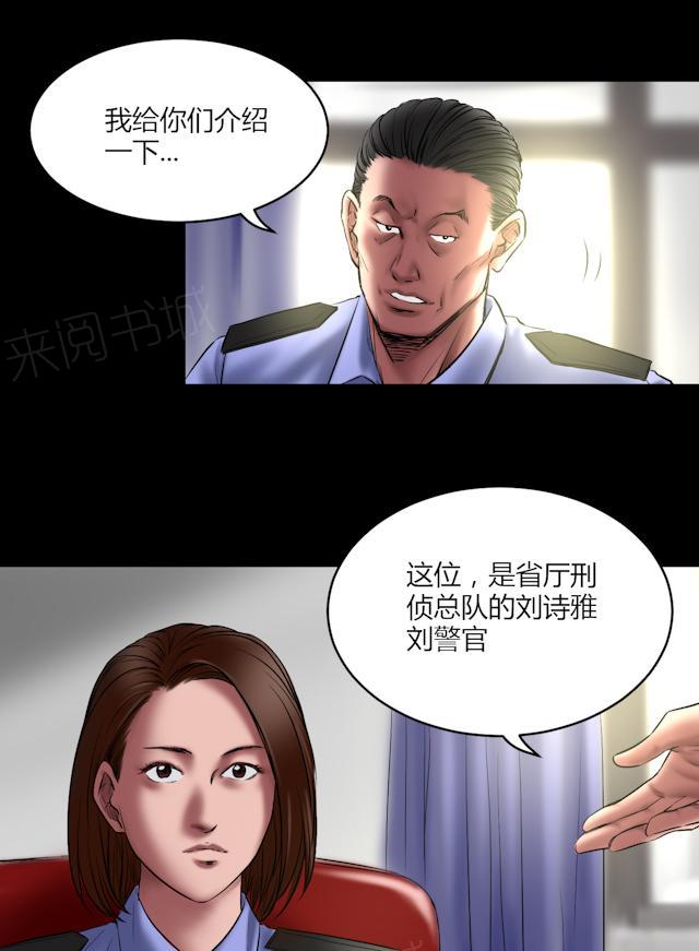 《缉凶》漫画最新章节第62话 刘诗雅再登场免费下拉式在线观看章节第【11】张图片