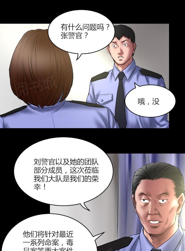 《缉凶》漫画最新章节第62话 刘诗雅再登场免费下拉式在线观看章节第【7】张图片
