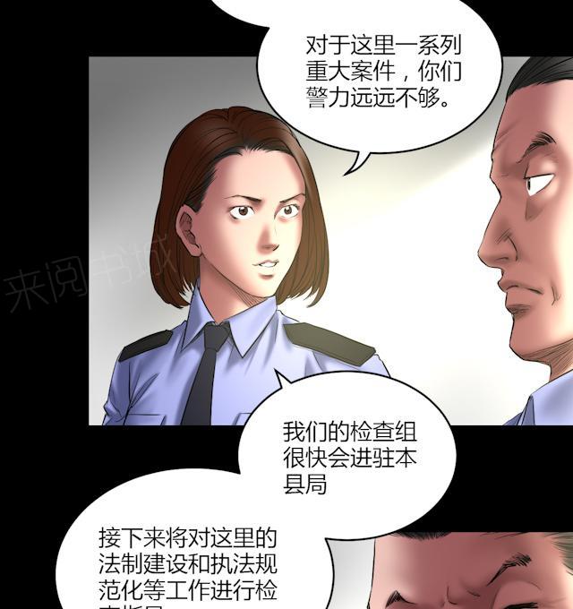 《缉凶》漫画最新章节第62话 刘诗雅再登场免费下拉式在线观看章节第【5】张图片