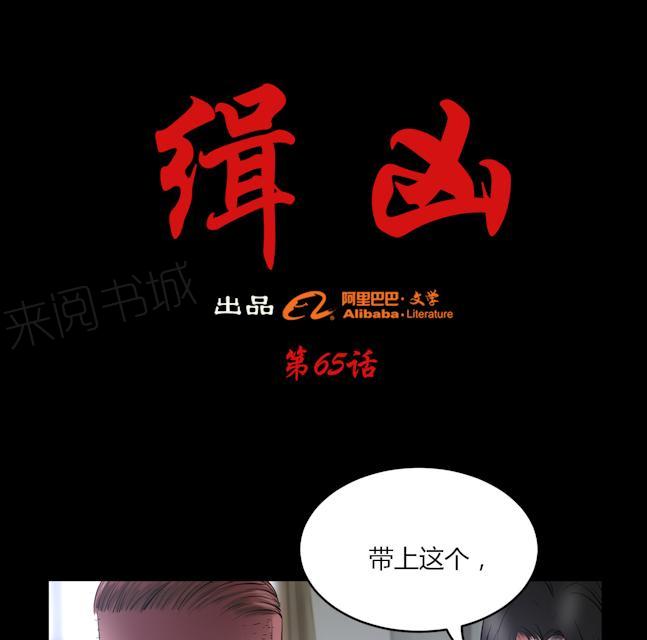 《缉凶》漫画最新章节第63话 听说这小子很能打免费下拉式在线观看章节第【26】张图片