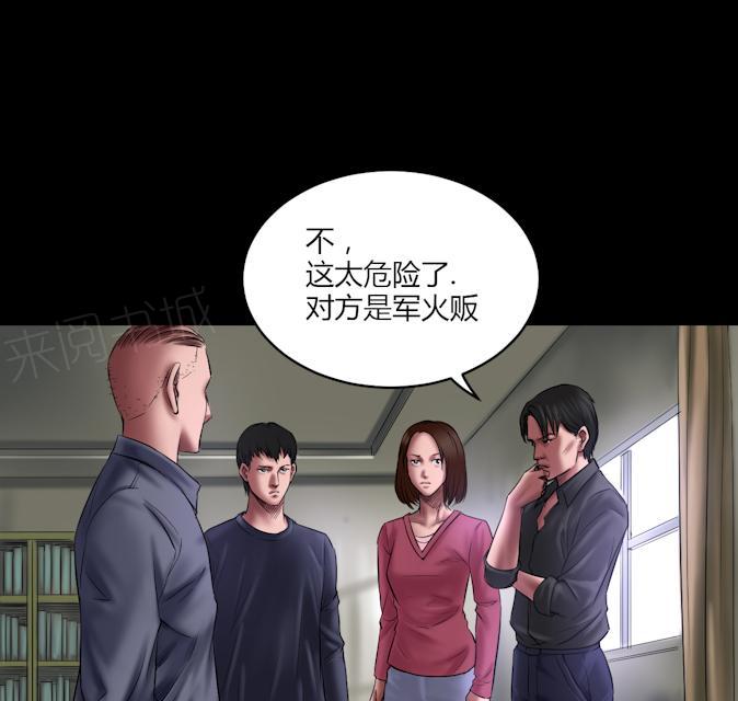 《缉凶》漫画最新章节第66话 狙击手免费下拉式在线观看章节第【32】张图片