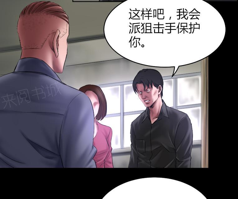 《缉凶》漫画最新章节第66话 狙击手免费下拉式在线观看章节第【30】张图片