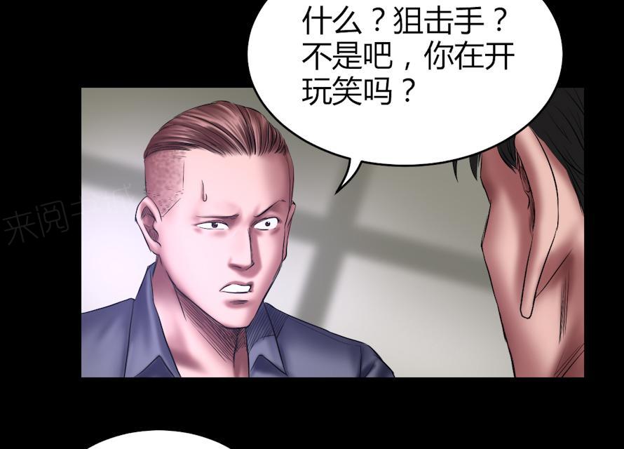 《缉凶》漫画最新章节第66话 狙击手免费下拉式在线观看章节第【29】张图片