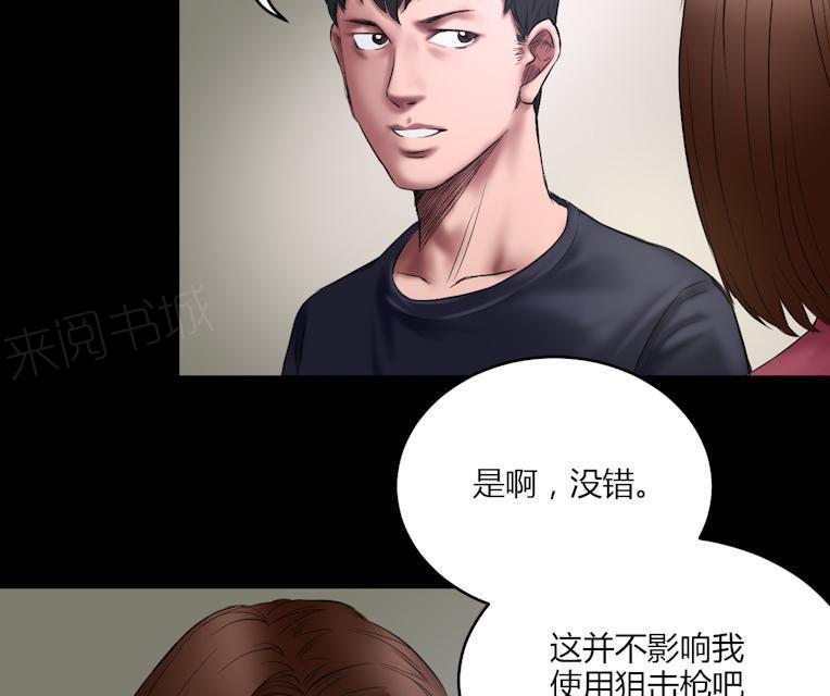 《缉凶》漫画最新章节第66话 狙击手免费下拉式在线观看章节第【23】张图片