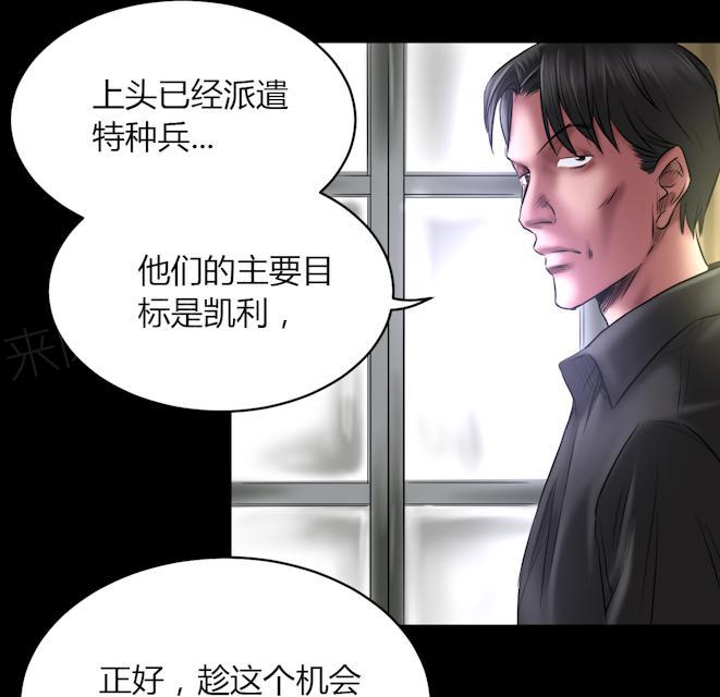 《缉凶》漫画最新章节第69话 大洗牌免费下拉式在线观看章节第【8】张图片