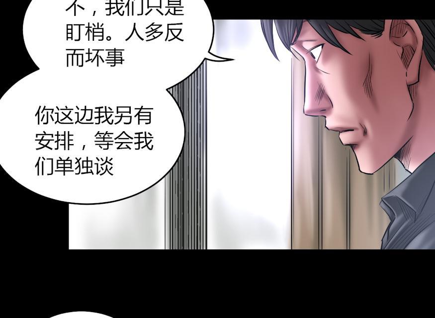 《缉凶》漫画最新章节第69话 大洗牌免费下拉式在线观看章节第【4】张图片