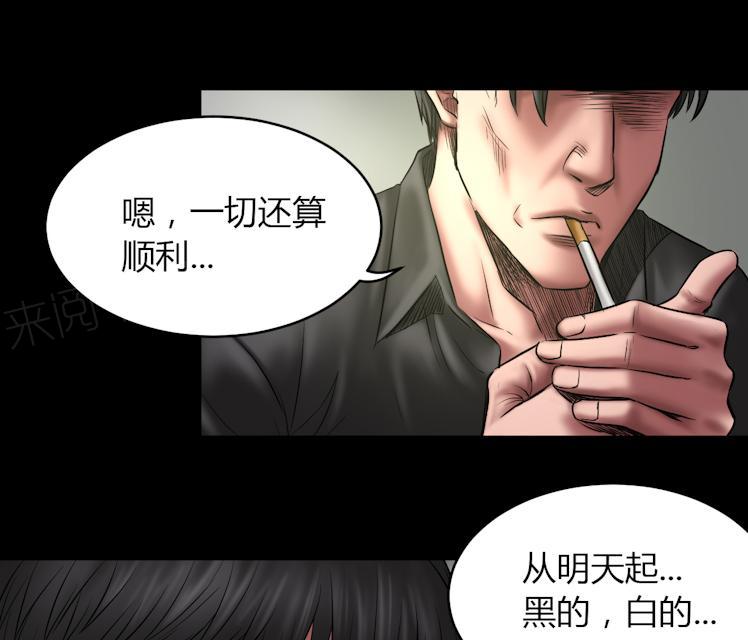 《缉凶》漫画最新章节第69话 大洗牌免费下拉式在线观看章节第【2】张图片