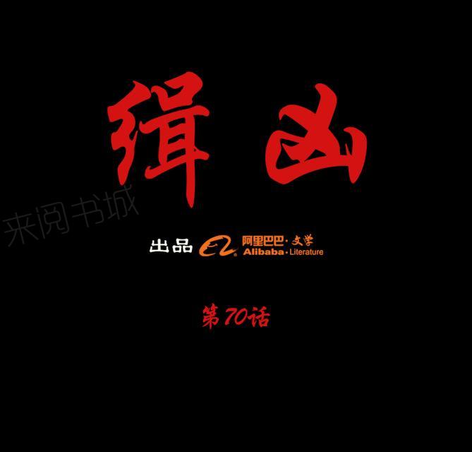 缉凶-第70话 这次你逃不掉了全彩韩漫标签