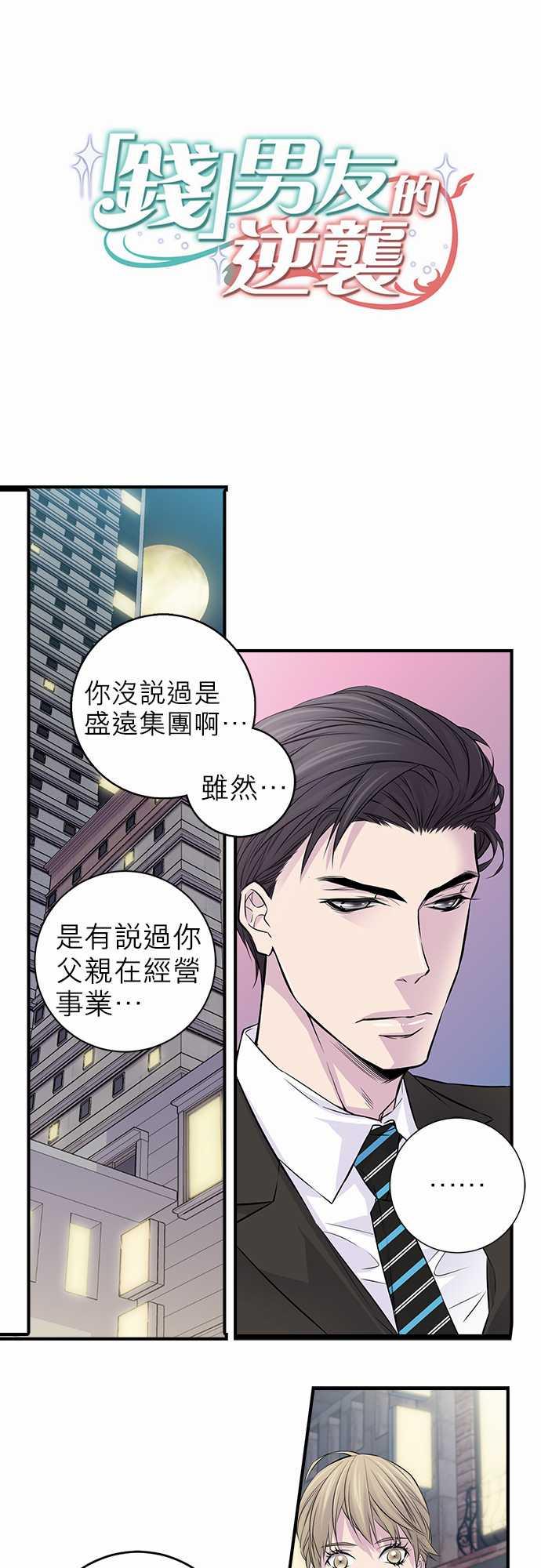 《“钱”男友的逆袭》漫画最新章节第3话免费下拉式在线观看章节第【28】张图片