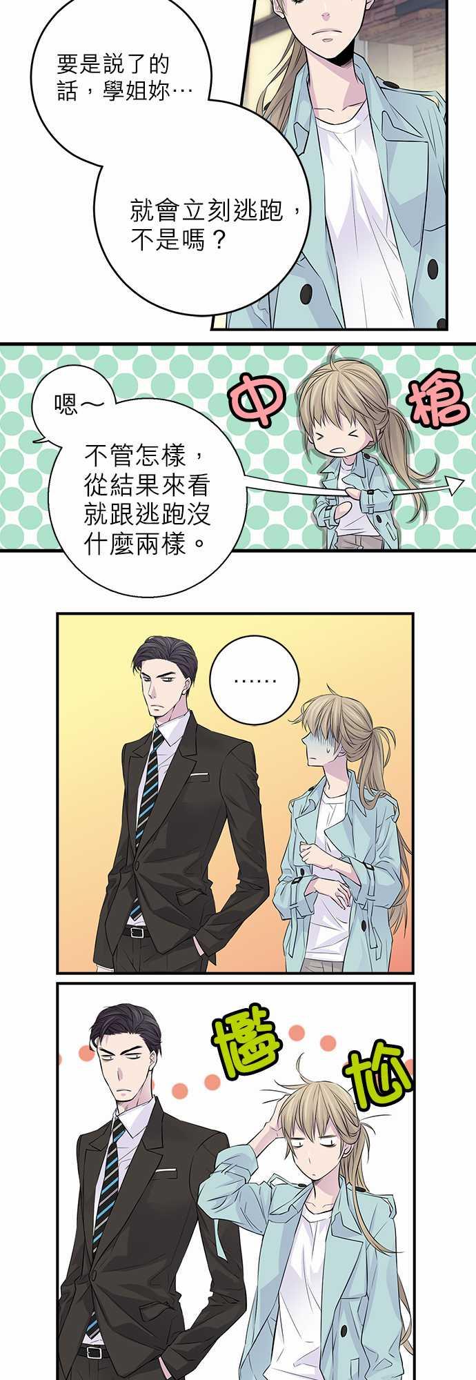 《“钱”男友的逆袭》漫画最新章节第3话免费下拉式在线观看章节第【27】张图片